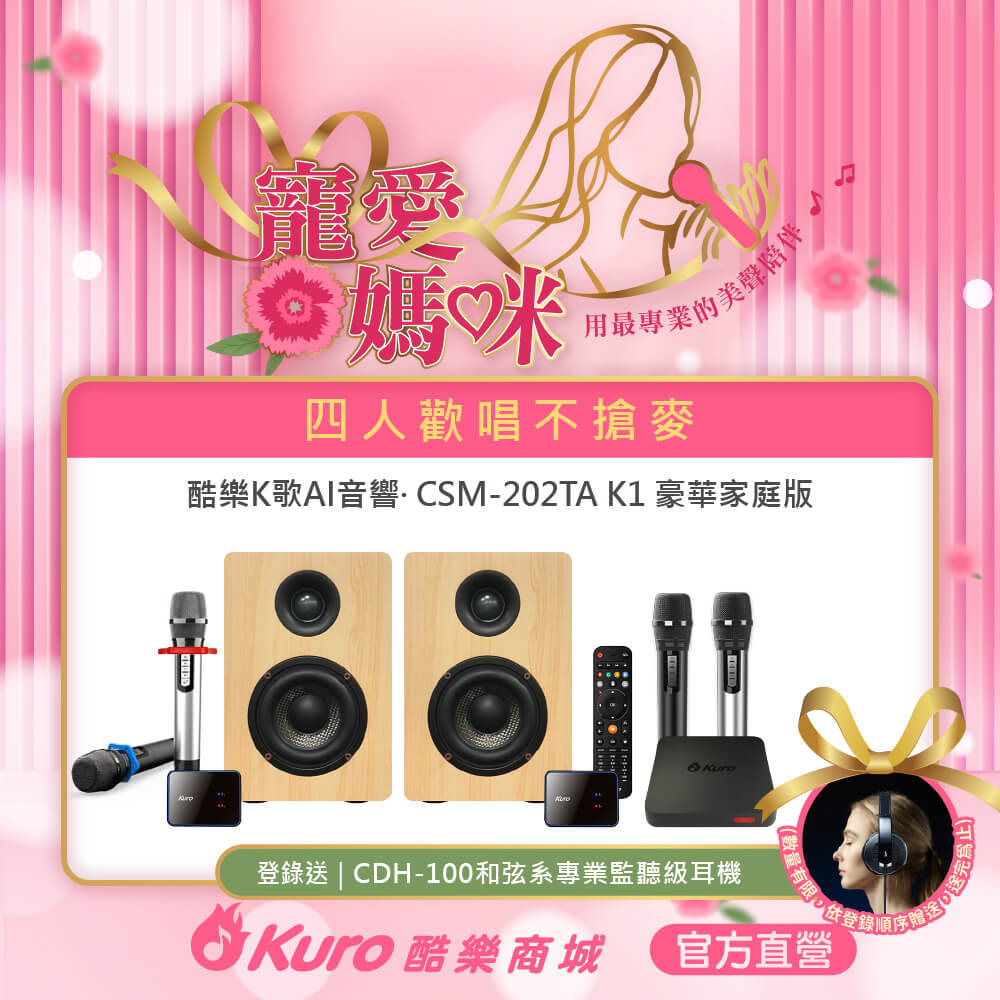 Kuro 酷樂CSM-202TA K1無線專業版(官方直營)