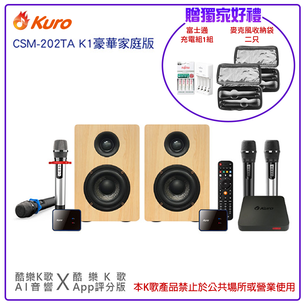 Kuro 酷樂 K歌AI音響(CSM-202TA K1豪華家庭版)