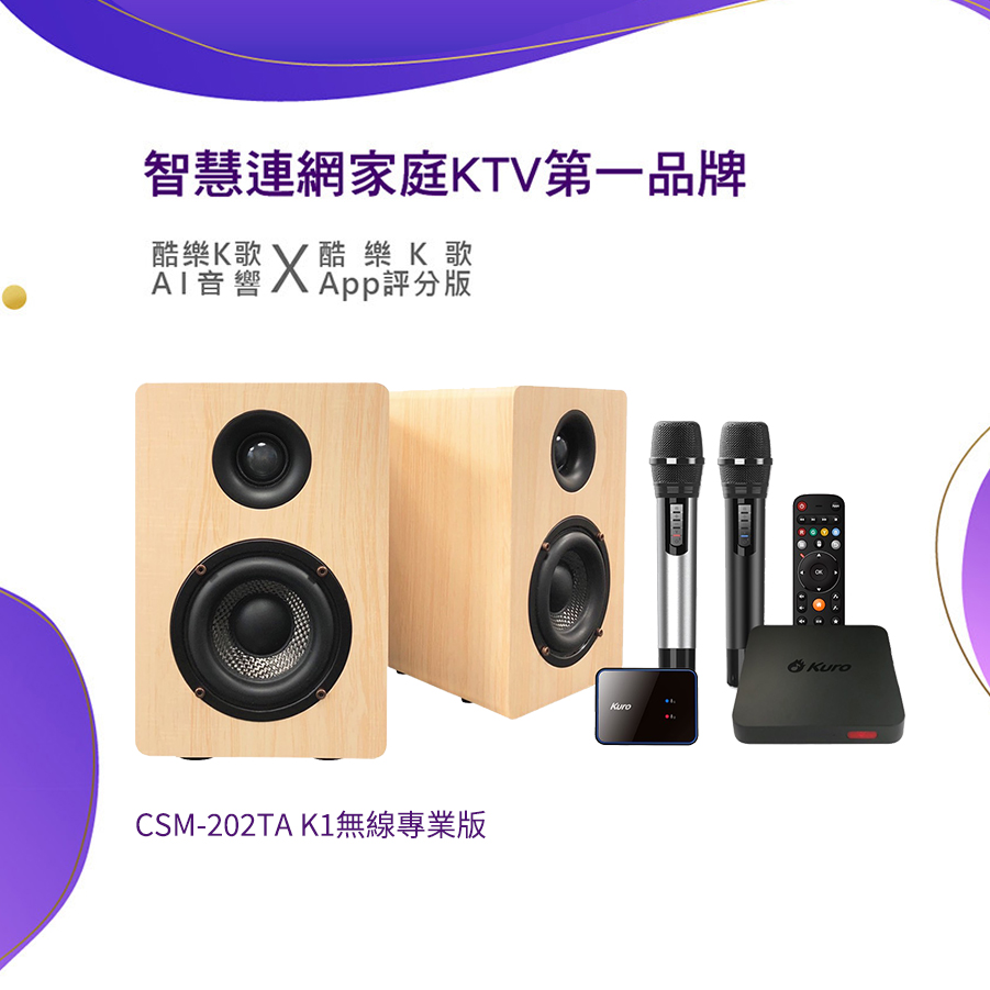 Kuro 【Kuro】 酷樂K歌AI音響CSM-202TA K1無線專業版-(送X-Ear1 AI手勢控制多功能耳機) 馬年限量組合包