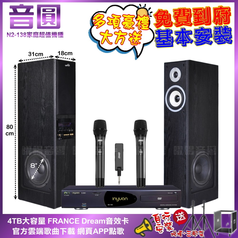 家庭劇院卡拉OK組 音圓N2-138+美華K8主動式喇叭+BMB WH-210可攜式無線麥克風 免費到府安裝
