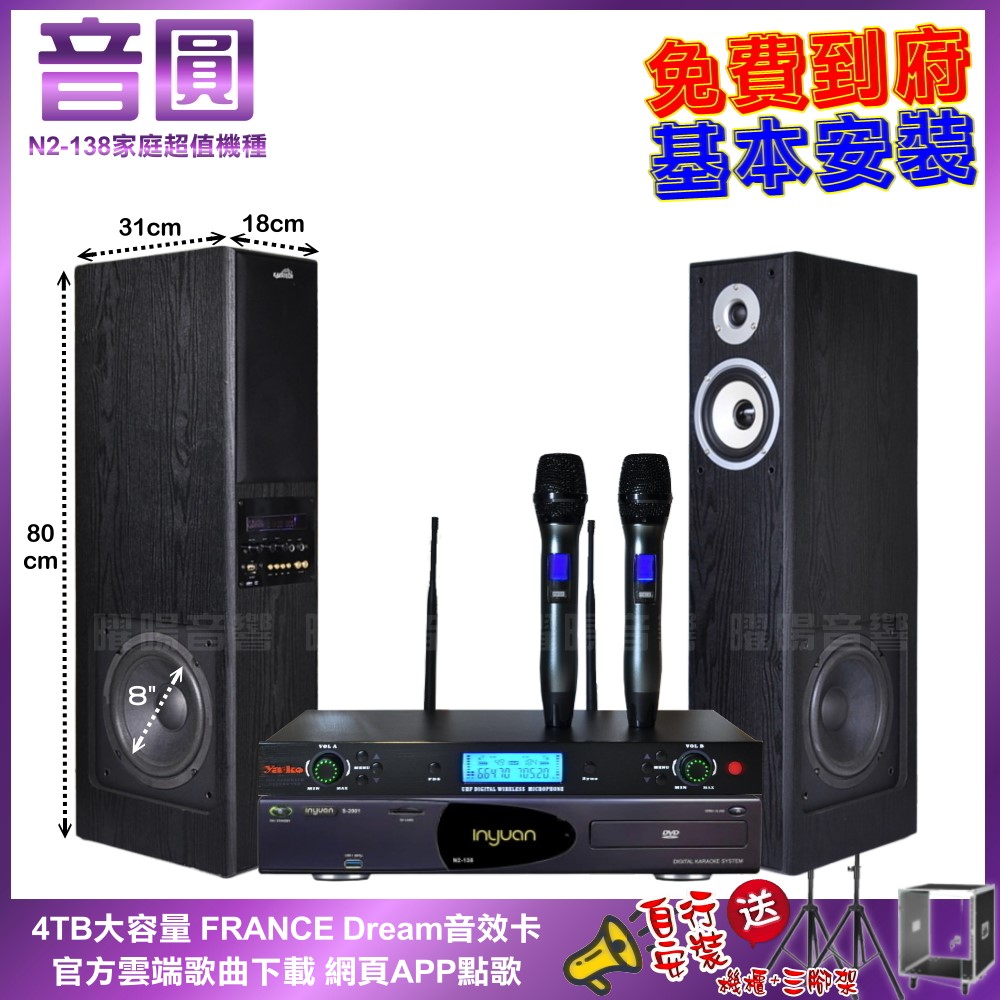 家庭劇院卡拉OK組 音圓N2-138+美華K8主動式喇叭+AD-300U 具EQ模擬音場無線麥克風 免費到府安裝