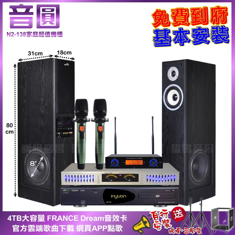 家庭劇院卡拉OK組 音圓N2-138+美華K8主動式喇叭+AD-100 具EQ模擬音場無線麥克風 免費到府安裝
