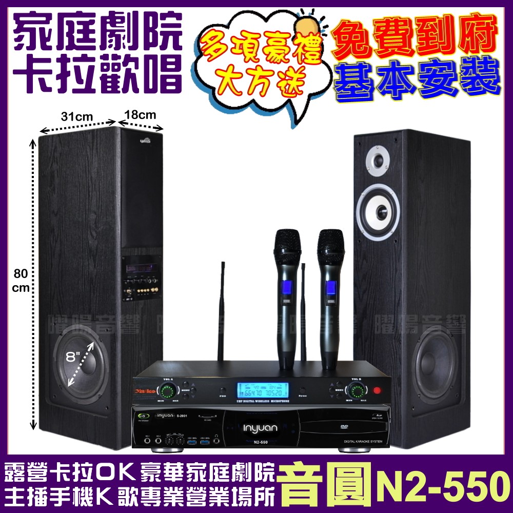 家庭劇院卡拉OK組 音圓N2-550+美華K8主動式喇叭+AD-300U 具EQ模擬音場無線麥克風 免費到府安裝