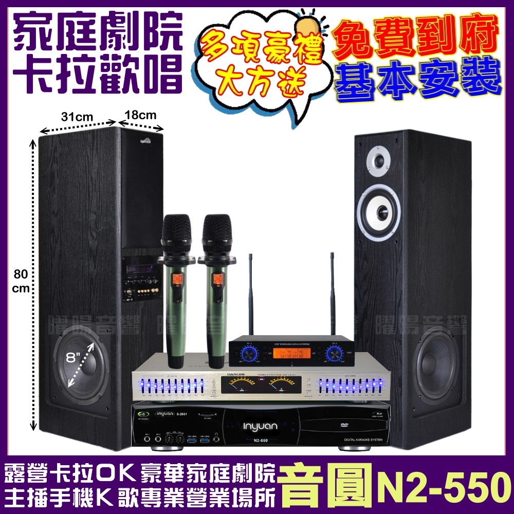 家庭劇院卡拉OK組 音圓N2-550+美華K8主動式喇叭+AD-100 具EQ模擬音場無線麥克風 免費到府安裝