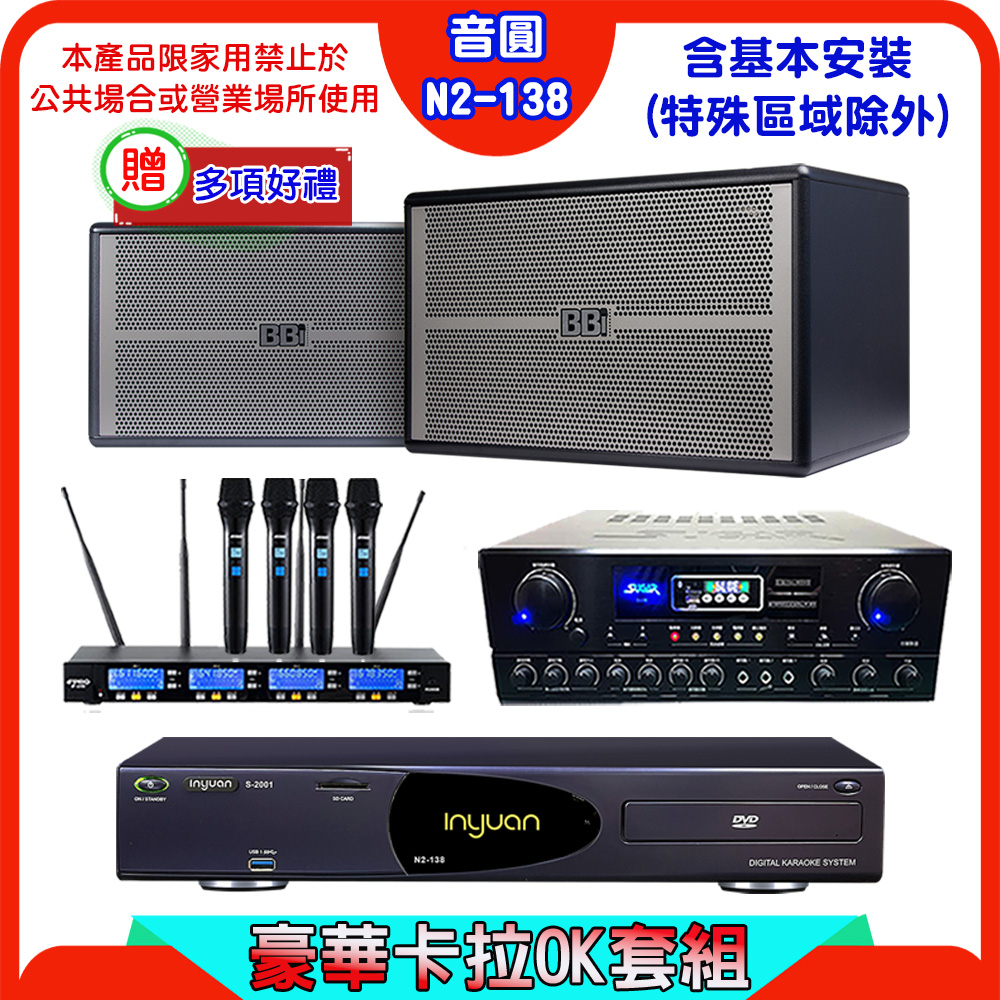 音圓 S-2001 N2-138伴唱機+SUGAR SA-818擴大機+FPRO IF-U46無線麥克風+NaGaSaKi BB-1喇叭