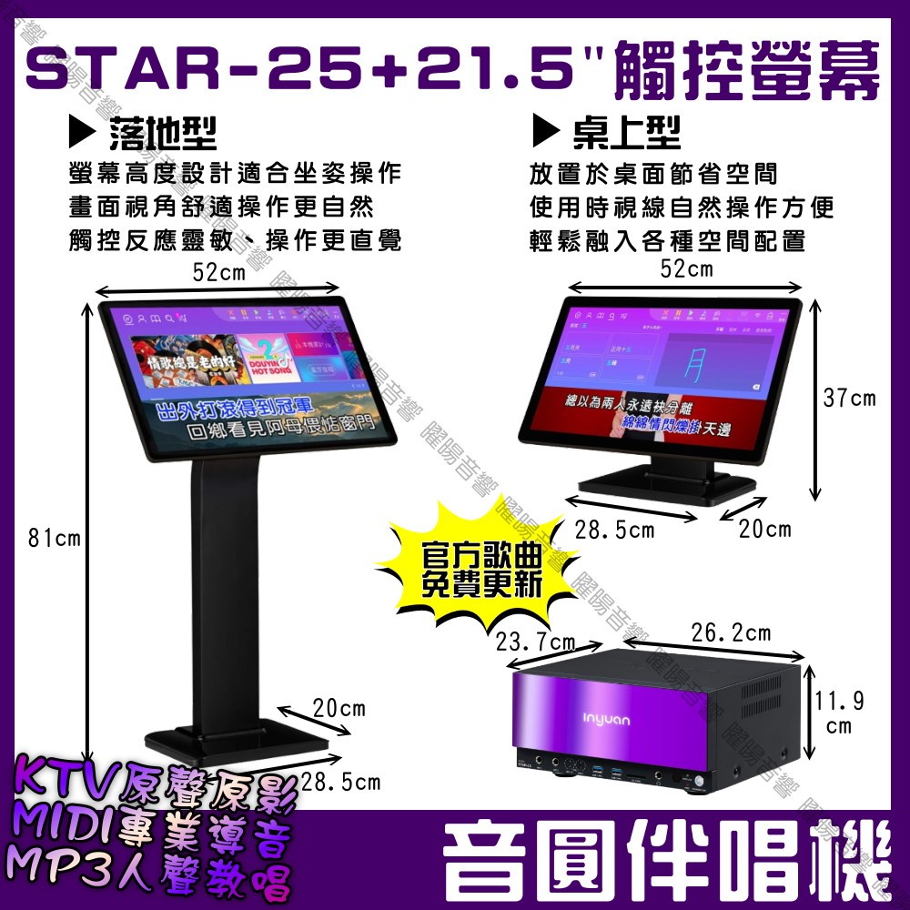 音圓 S-2001 STAR-25 4TB +21.5吋觸控螢幕 智慧電腦伴唱機 專業MIDI+KTV原聲原影+MP3人聲教唱
