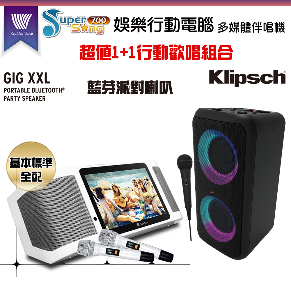 Super song700攜帶式多功能KTV點歌機(基本標準全配)+Klipsch GiG XXL 移動式喇叭一台