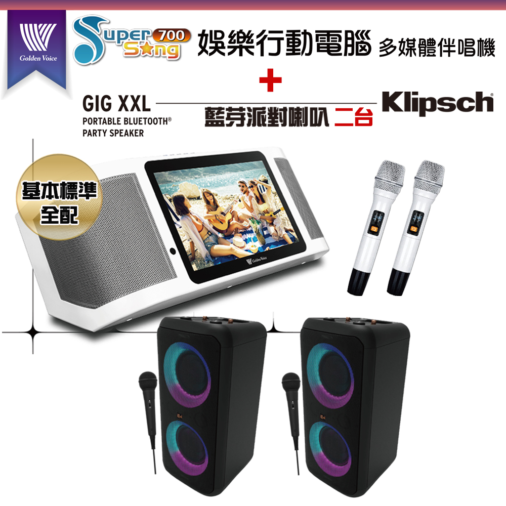 Super song700攜帶式多功能KTV點歌機(基本標準全配)+Klipsch GiG XXL 移動式喇叭二台