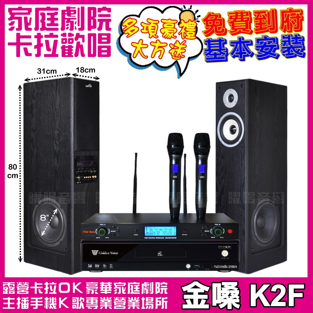 家庭劇院卡拉OK組 金嗓K2F+美華K8主動式喇叭+AD-300U 具EQ模擬音場無線麥克風 免費到府安裝