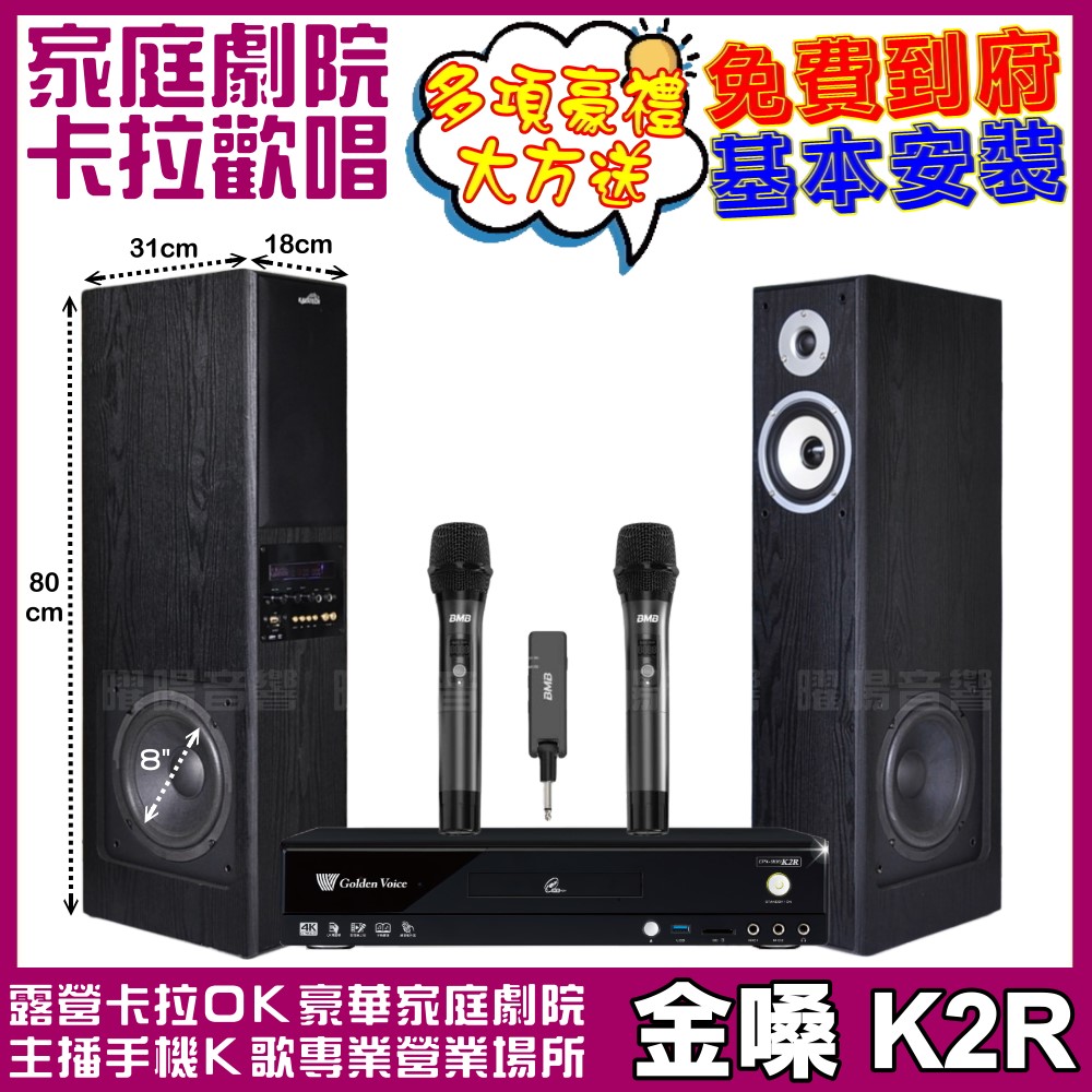 家庭劇院卡拉OK組 金嗓K2R+美華K8主動式喇叭+BMB WH-210可攜式無線麥克風 免費到府安裝