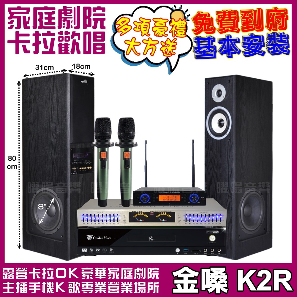 家庭劇院卡拉OK組 金嗓K2R+美華K8主動式喇叭+AD-100 具EQ模擬音場無線麥克風 免費到府安裝