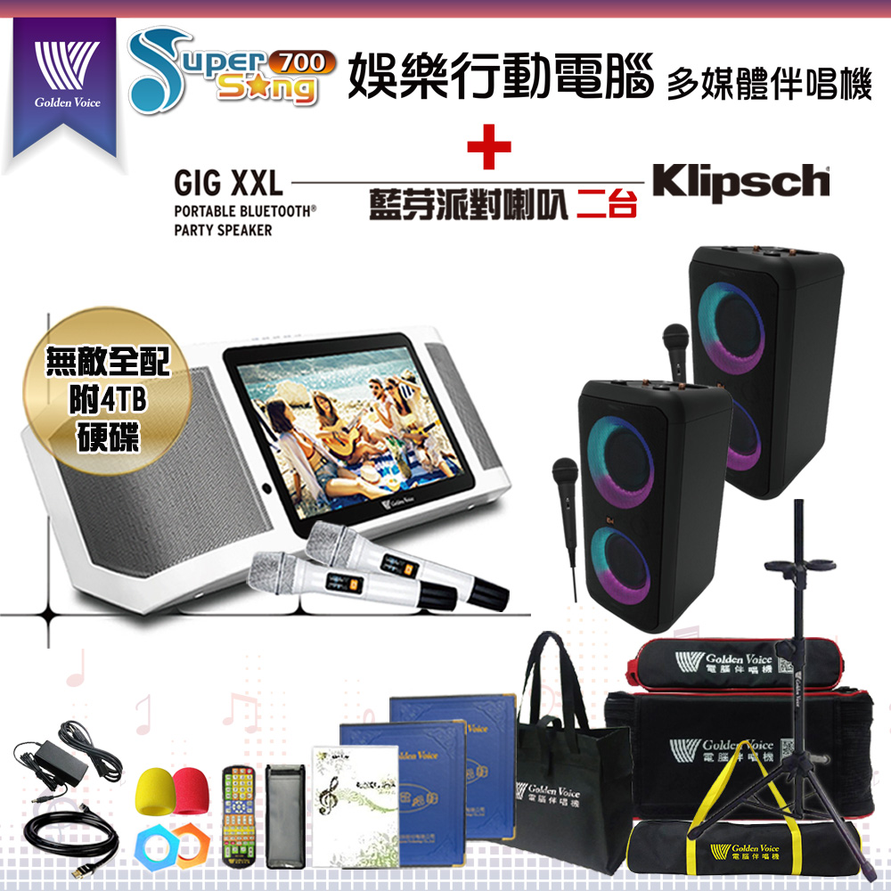 SuperSong700 攜帶式多功能KTV點歌機(無敵全配)+Klipsch GiG XXL 移動式派對喇叭二台