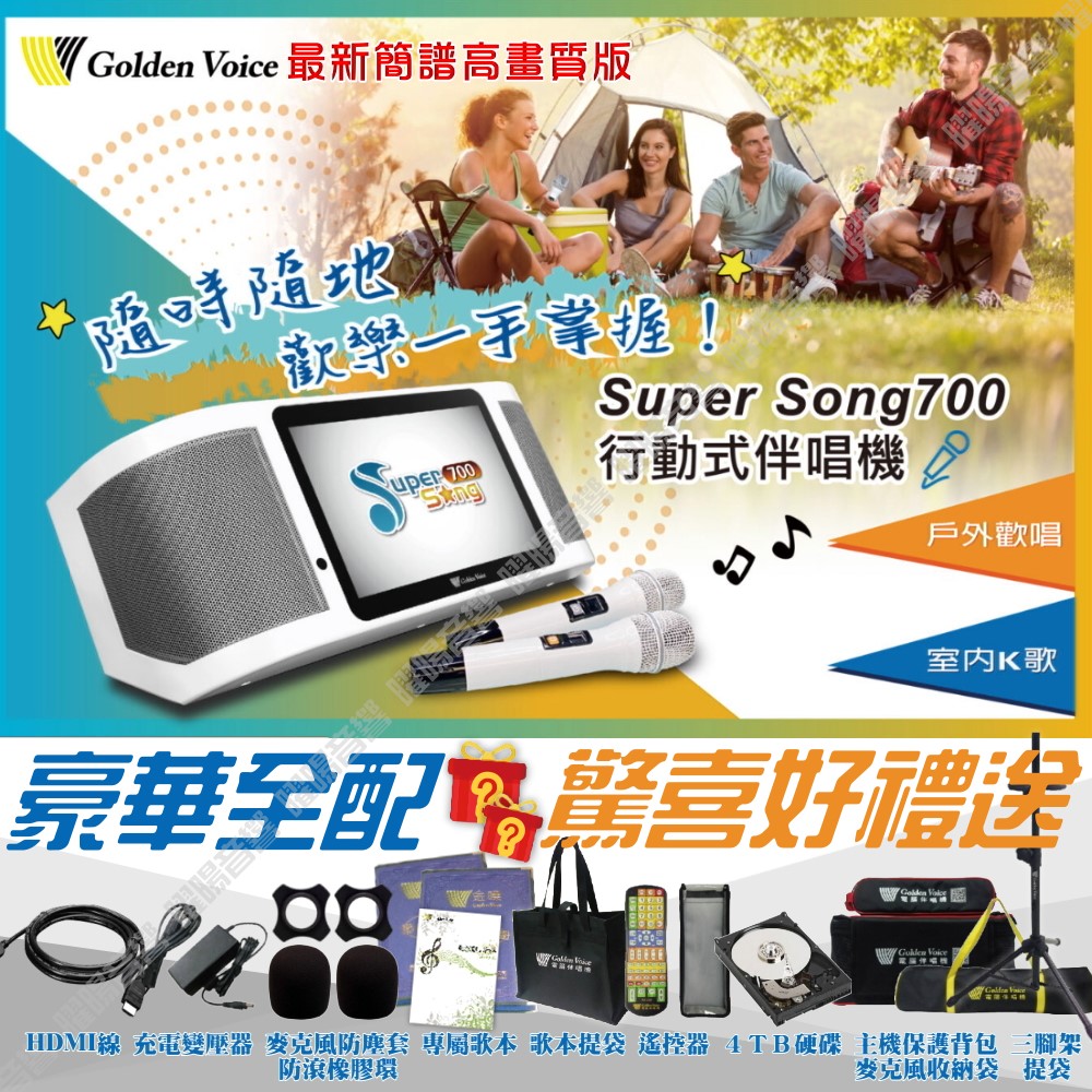 金嗓 SuperSong700 豪華全配4TB大容量硬碟 可攜帶式KTV點歌機 WIFI連網 Supersong700