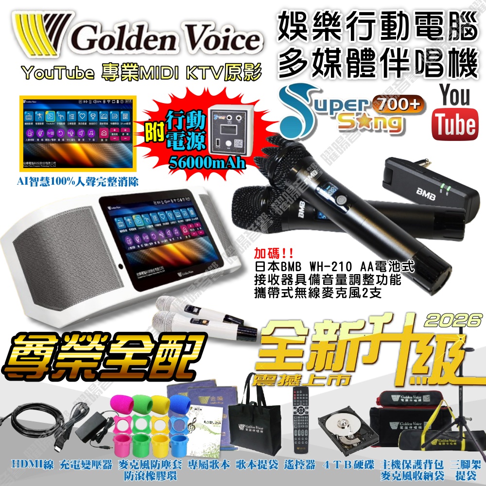 金嗓 SuperSong700 新一代多功能型+蓄電式可攜帶KTV伴唱機 全面升級歌唱娛樂新境界
