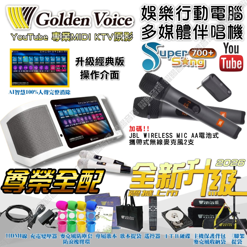 金嗓 SuperSong700 新一代多功能型+蓄電式可攜帶KTV伴唱機 全面升級歌唱娛樂新境界