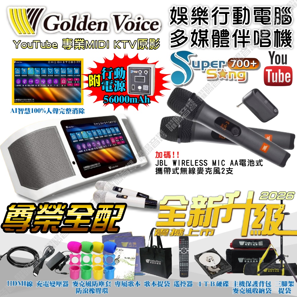 金嗓 SuperSong700 新一代多功能型+蓄電式可攜帶KTV伴唱機 全面升級歌唱娛樂新境界