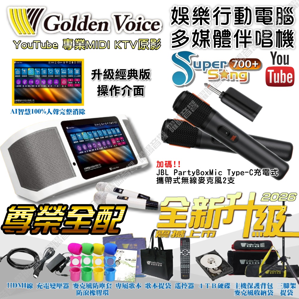 金嗓 SuperSong700 新一代多功能型+蓄電式可攜帶KTV伴唱機 全面升級歌唱娛樂新境界