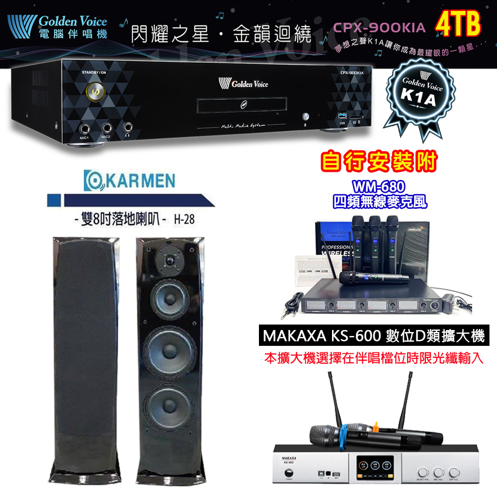 GoldenVoice 金嗓 CPX-900 K1A 伴唱機 4TB+KS-600 D類數位擴大機+KARMEN H-28 主喇叭