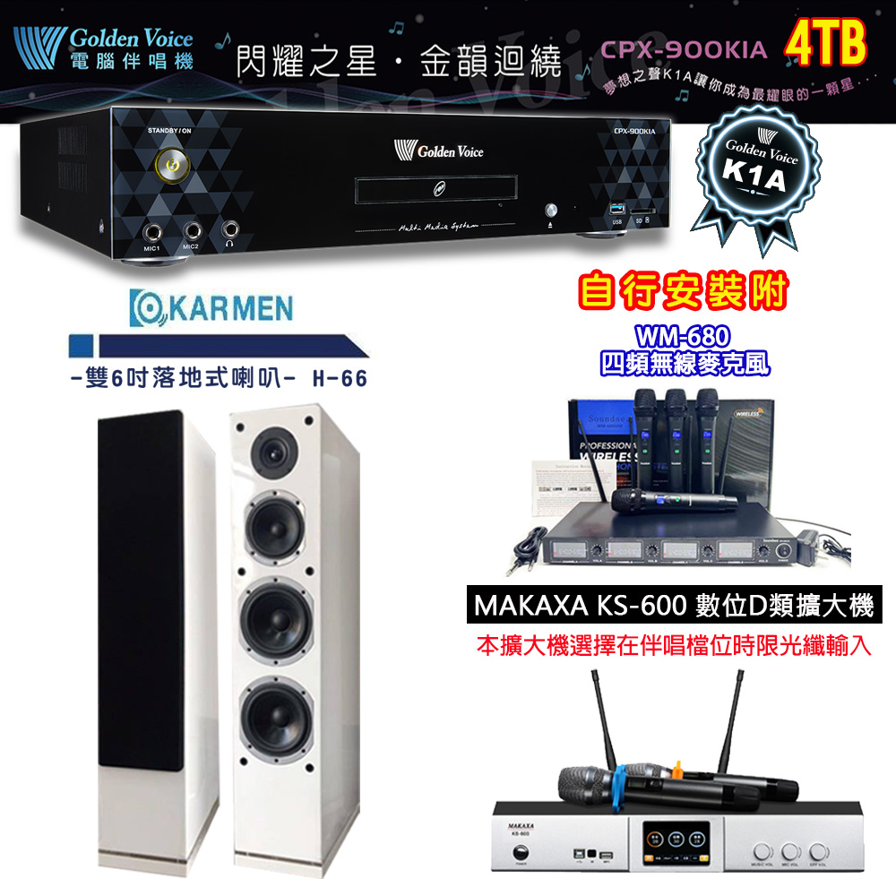 GoldenVoice 金嗓 CPX-900 K1A 伴唱機 4TB+KS-600 D類數位擴大機+KARMEN H-66白色 主喇叭