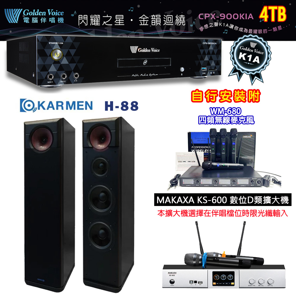 GoldenVoice 金嗓 CPX-900 K1A 伴唱機 4TB+KS-600 D類數位擴大機+KARMEN H-88 主喇叭