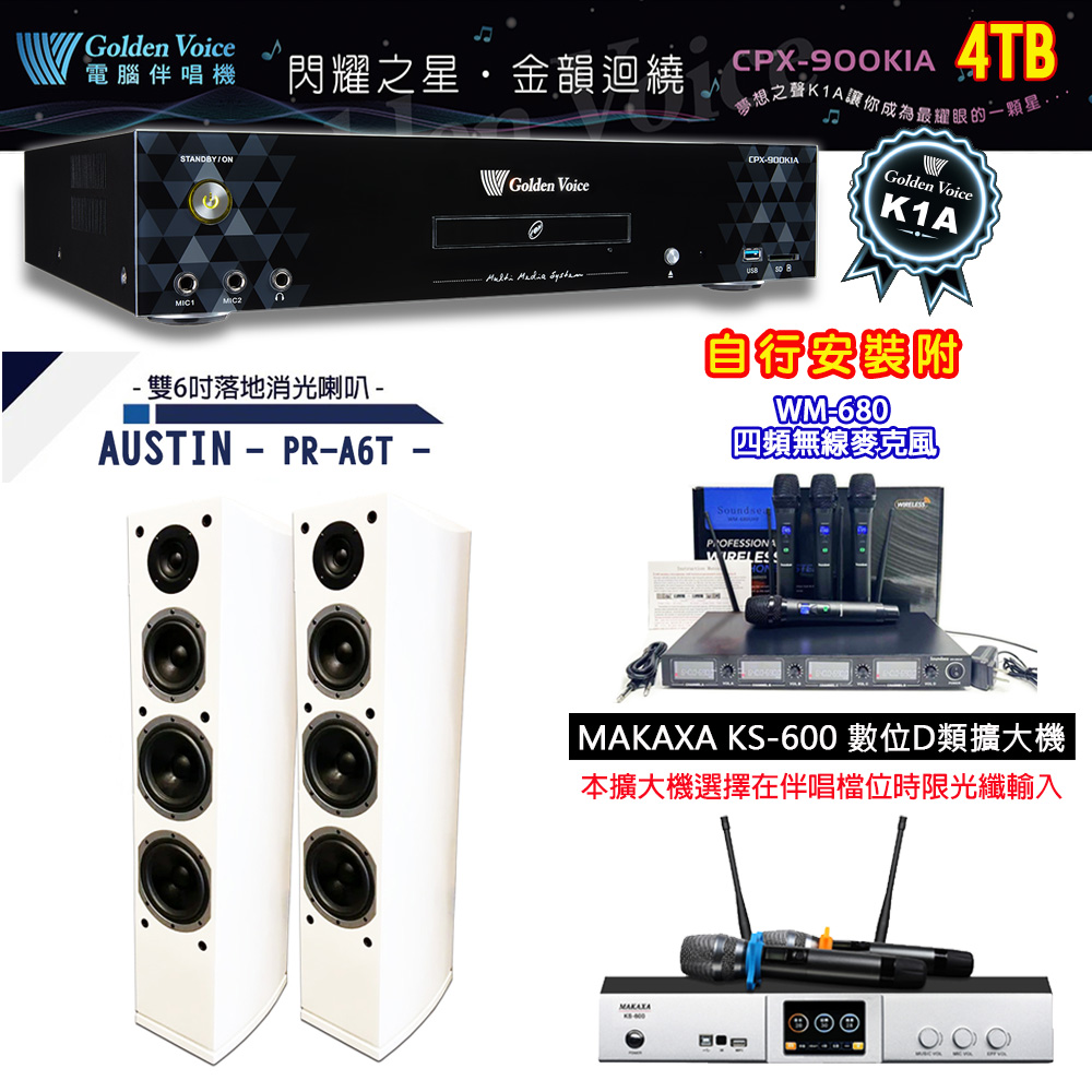 GoldenVoice 金嗓 CPX-900 K1A 伴唱機 4TB+KS-600 D類數位擴大機+AUSTIN PR-A6T 白色 主喇叭