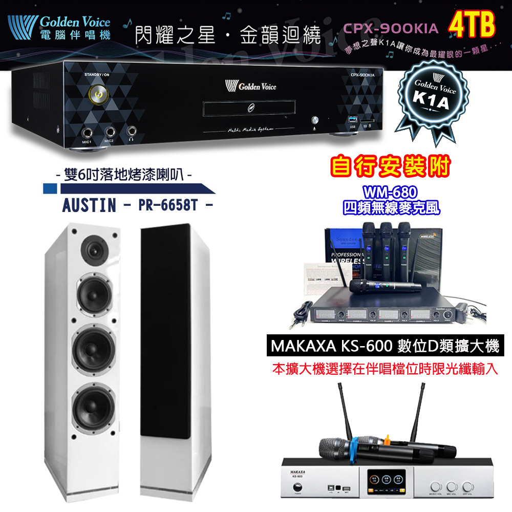 GoldenVoice 金嗓 CPX-900 K1A 伴唱機 4TB+KS-600 D類數位擴大機+AUSTIN PR-6658T 白色 主喇叭