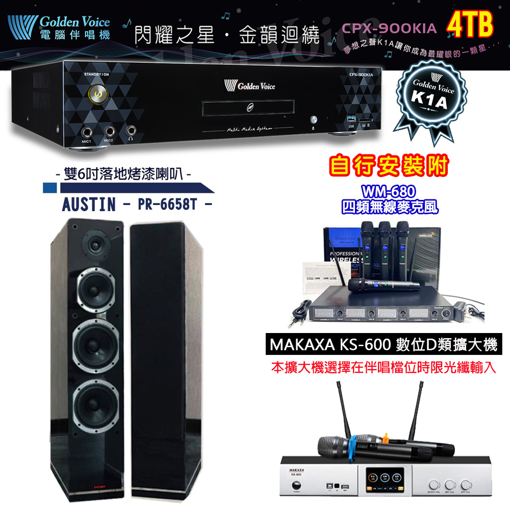 GoldenVoice 金嗓 CPX-900 K1A 伴唱機 4TB+KS-600 D類數位擴大機+AUSTIN PR-6658T 黑色 主喇叭
