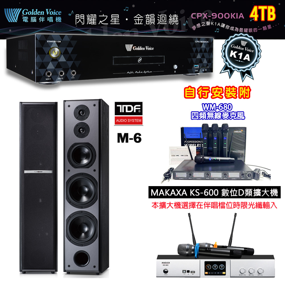 GoldenVoice 金嗓 CPX-900 K1A 伴唱機 4TB+KS-600 D類數位擴大機+TDF M-6 主喇叭