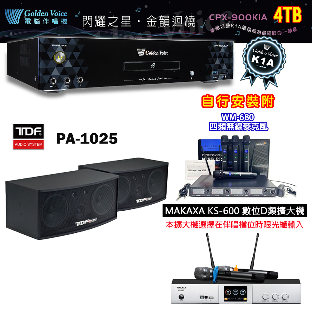 GoldenVoice 金嗓 CPX-900 K1A 伴唱機 4TB+KS-600 D類數位擴大機+TDF PA-1025 主喇叭