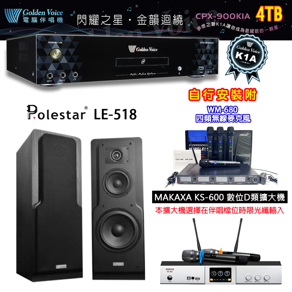 GoldenVoice 金嗓 CPX-900 K1A 伴唱機 4TB+KS-600 D類數位擴大機+Polestar LE-518 主喇叭