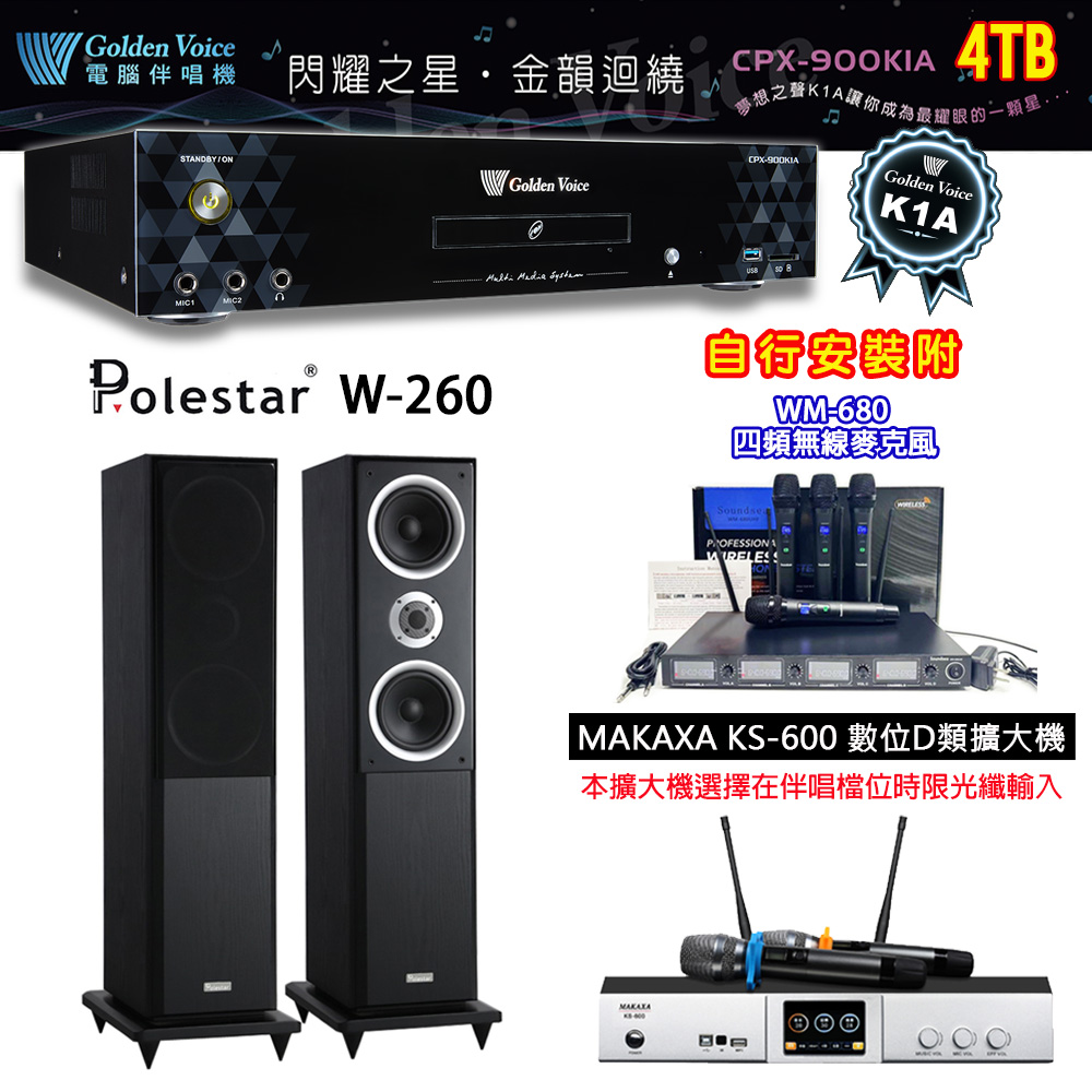 GoldenVoice 金嗓 CPX-900 K1A 伴唱機 4TB+KS-600 D類數位擴大機+Polestar W-260 主喇叭