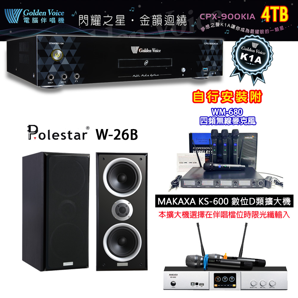 GoldenVoice 金嗓 CPX-900 K1A 伴唱機 4TB+KS-600 D類數位擴大機+Polestar W-26B 主喇叭