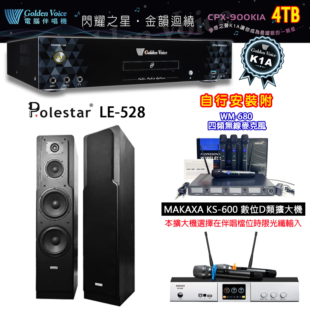 GoldenVoice 金嗓 CPX-900 K1A 伴唱機 4TB+KS-600 D類數位擴大機+Polestar LE-528 主喇叭