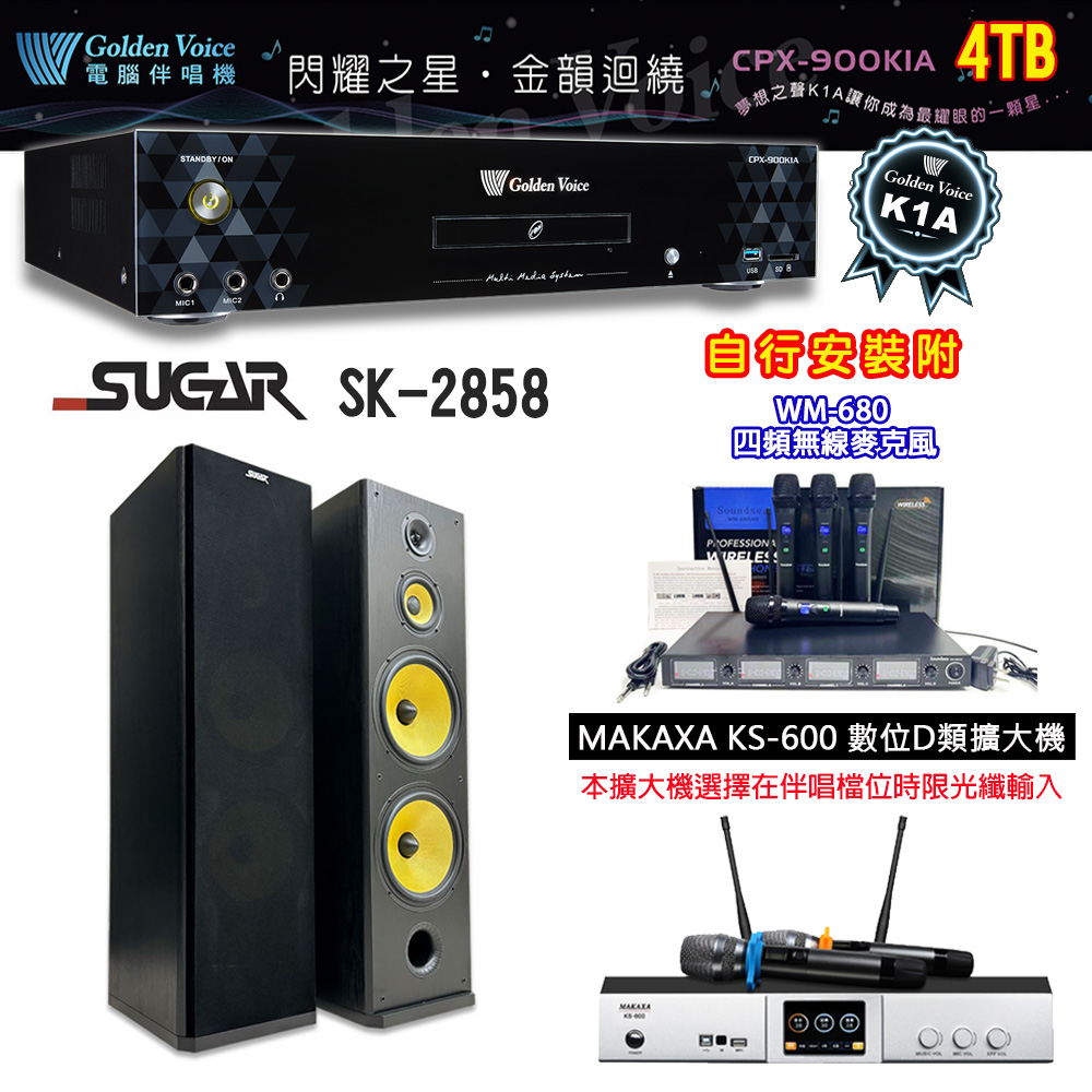 金嗓 CPX-900 K1A 伴唱機 4TB+KS-600 D類數位擴大機+SUGAR SK-2858 主喇叭