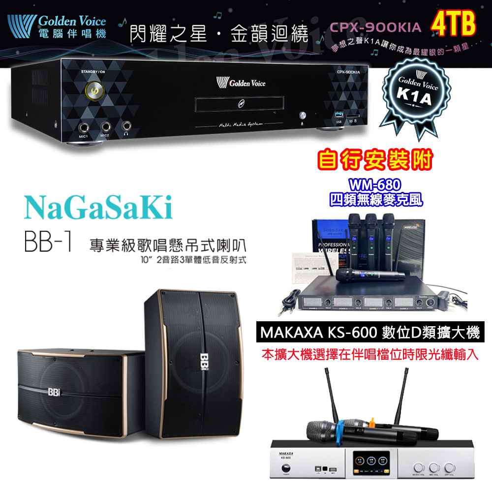 GoldenVoice 金嗓 CPX-900 K1A 伴唱機 4TB+KS-600 D類數位擴大機+NaGaSaKi B-2310 主喇叭