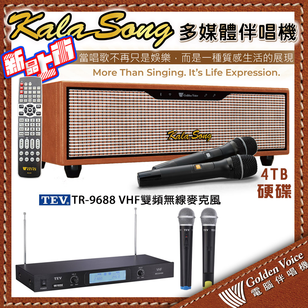 金嗓 KALASONG 卡拉頌多媒體聲控伴唱機 4TB硬碟+TEV TR-9688 雙頻無線麥克風