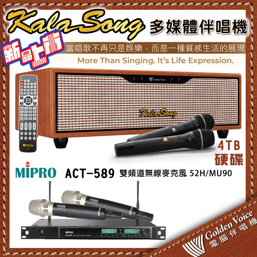 金嗓 KALASONG 卡拉頌多媒體聲控伴唱機 4TB硬碟+MIPRO ACT-589(52H/MU-90)雙頻道無線麥克風