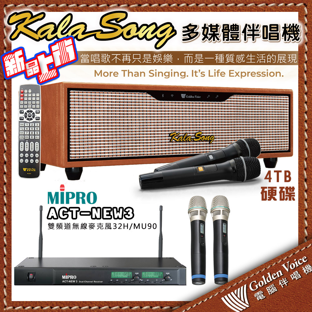 金嗓 KALASONG 卡拉頌多媒體聲控伴唱機 4TB硬碟+MIPRO ACT-NEW3(32H/MU-90)雙頻道無線麥克風