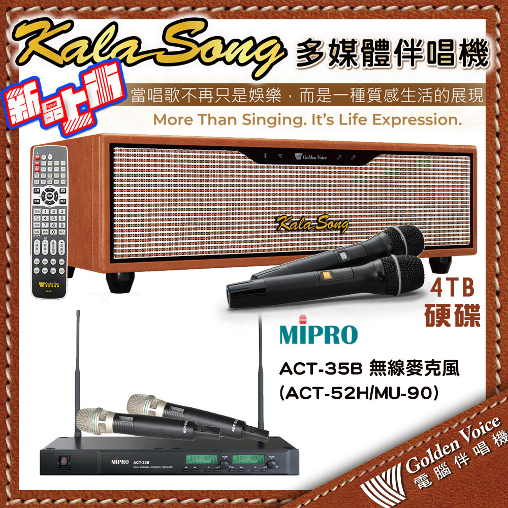 金嗓 KALASONG 卡拉頌多媒體聲控伴唱機 4TB硬碟+MIPRO ACT-35B(ACT-52H/MU-90)雙頻道無線麥克風