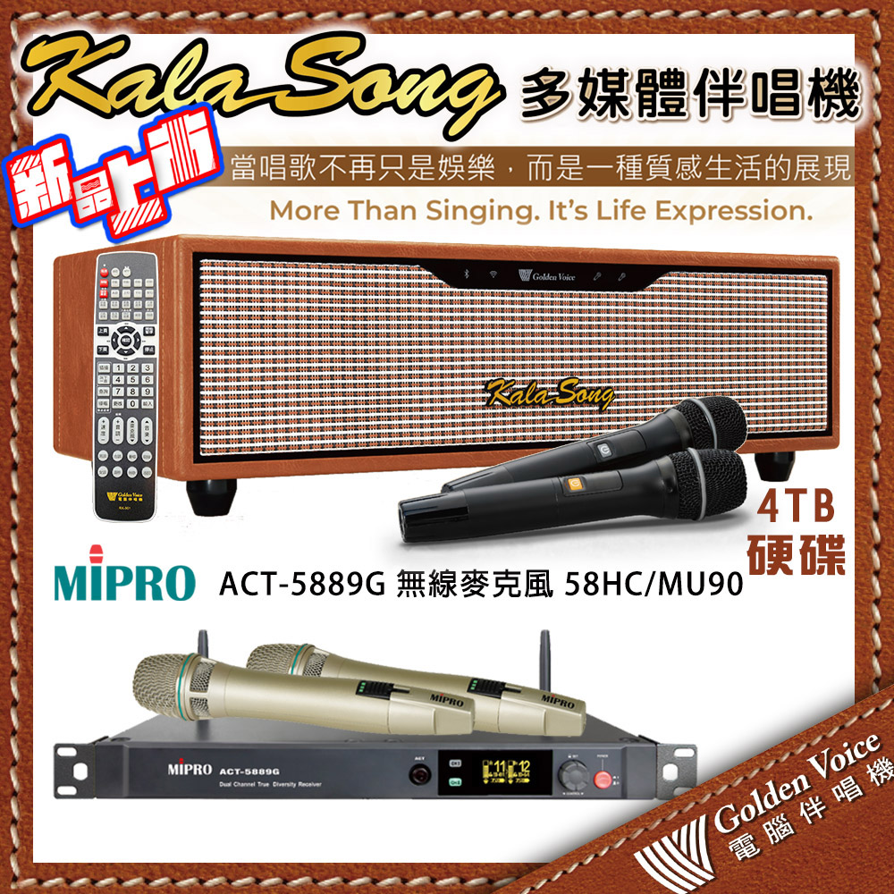金嗓 KALASONG 卡拉頌多媒體聲控伴唱機 4TB硬碟+MIPRO ACT-5889G(ACT-58HC/MU-90)雙頻道無線麥克風
