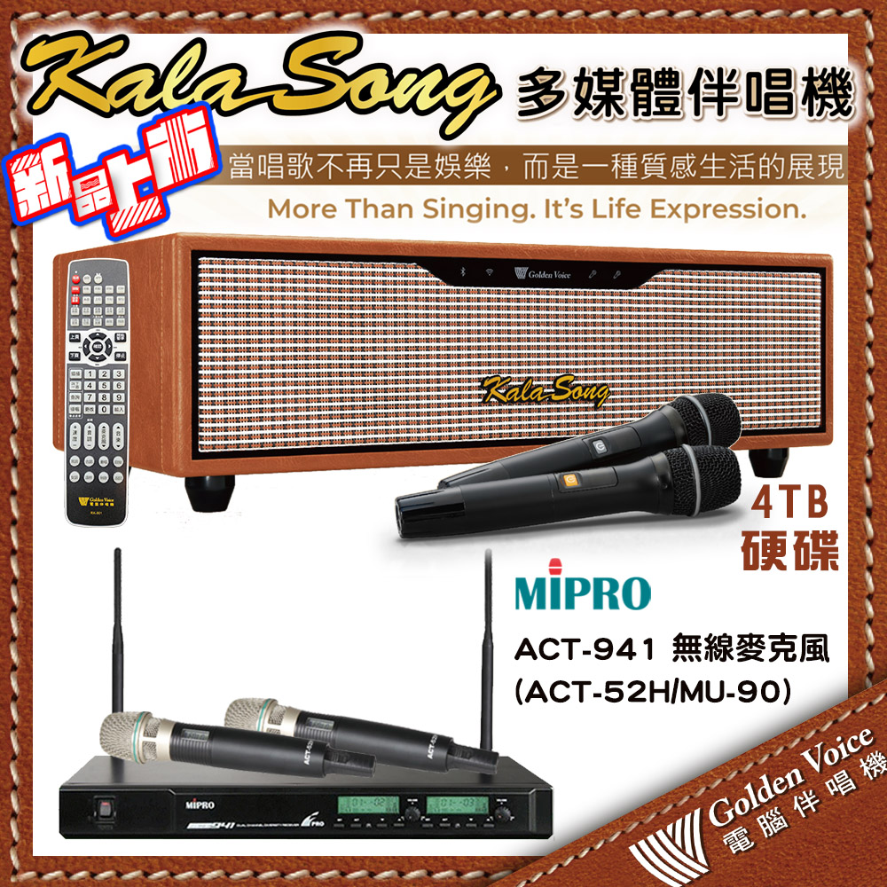 金嗓 KALASONG 卡拉頌多媒體聲控伴唱機 4TB硬碟+MIPRO ACT-941(52H/MU-90)雙頻道無線麥克風