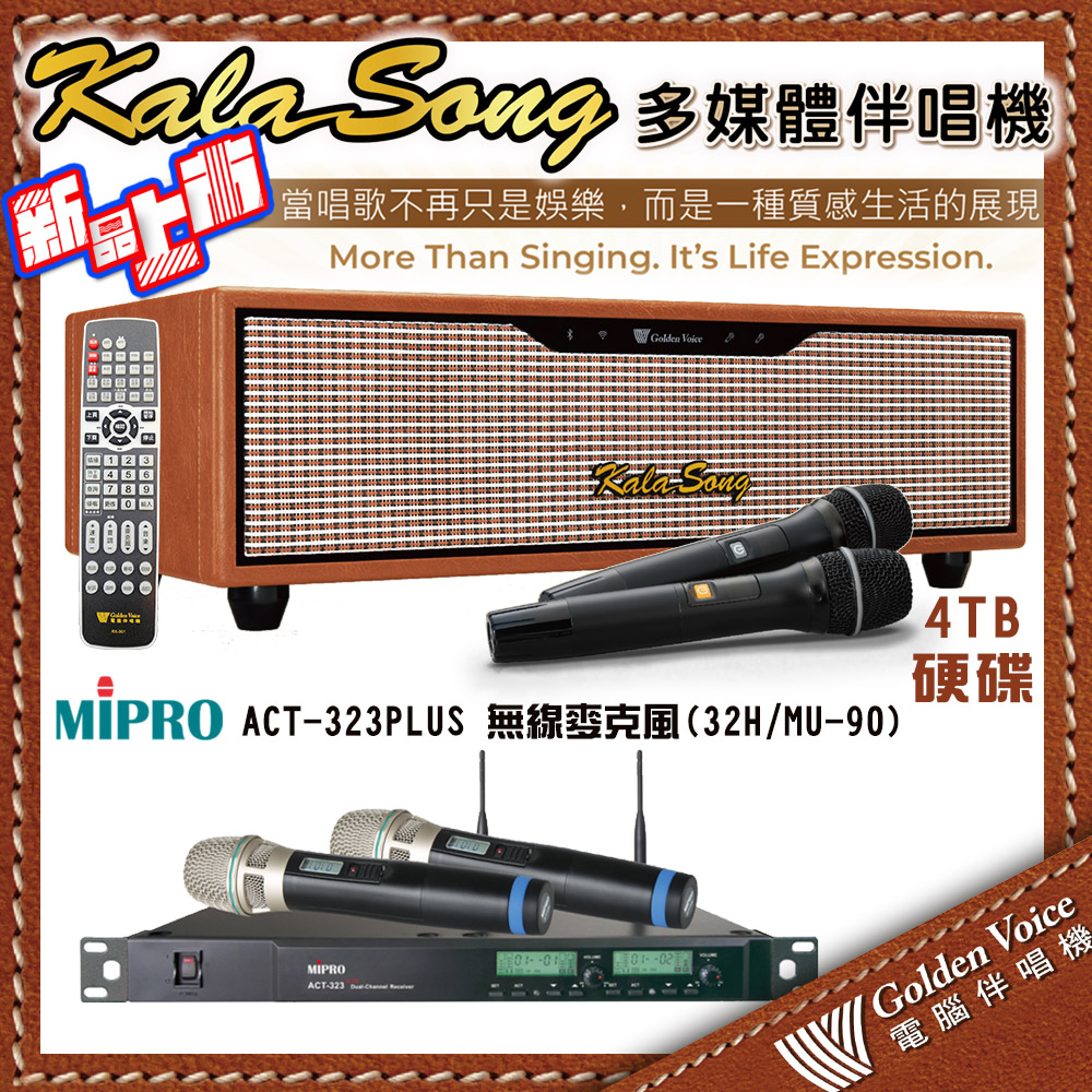 金嗓 KALASONG 卡拉頌多媒體聲控伴唱機 4TB硬碟+MIPRO ACT-323PLUS(32H/MU-90)雙頻道無線麥克風