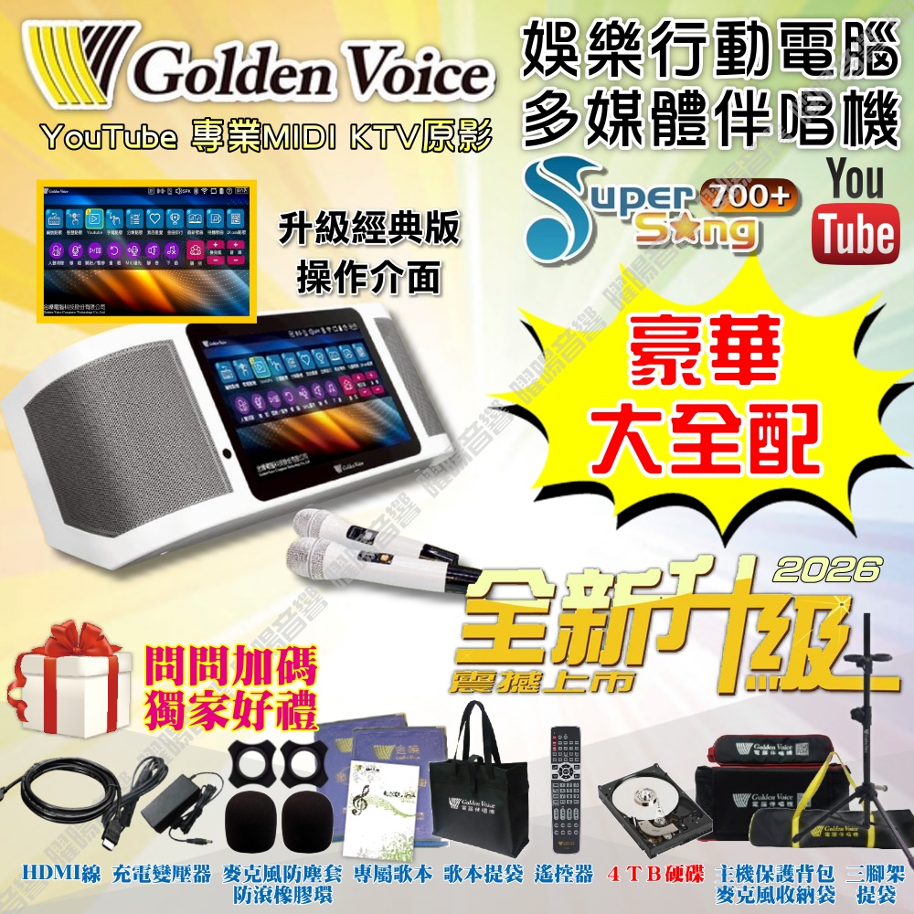 GoldenVoice 金嗓 SuperSong700+ 豪華全配2026升級改款AI消音 卡拉OK攜帶式伴唱點歌機