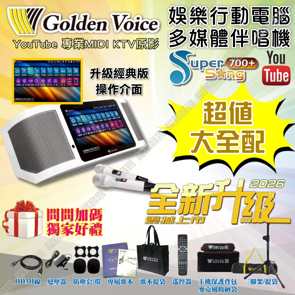GoldenVoice 金嗓 SuperSong700+ 超值全配2026升級改款AI消音 卡拉OK攜帶式伴唱點歌機