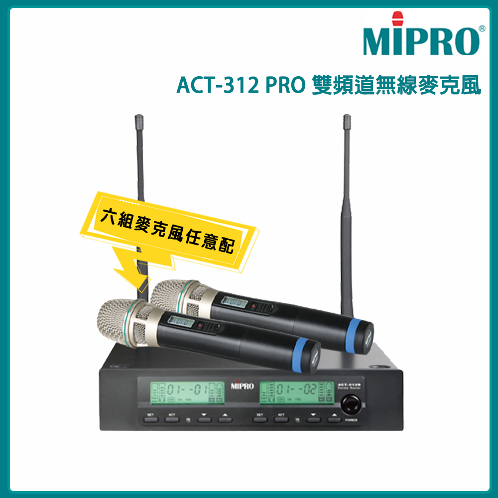 MIPRO 嘉強 ACT-312 PRO 半U雙頻道自動接收器(ACT-32H管身/MU-90)六種組合任意選購