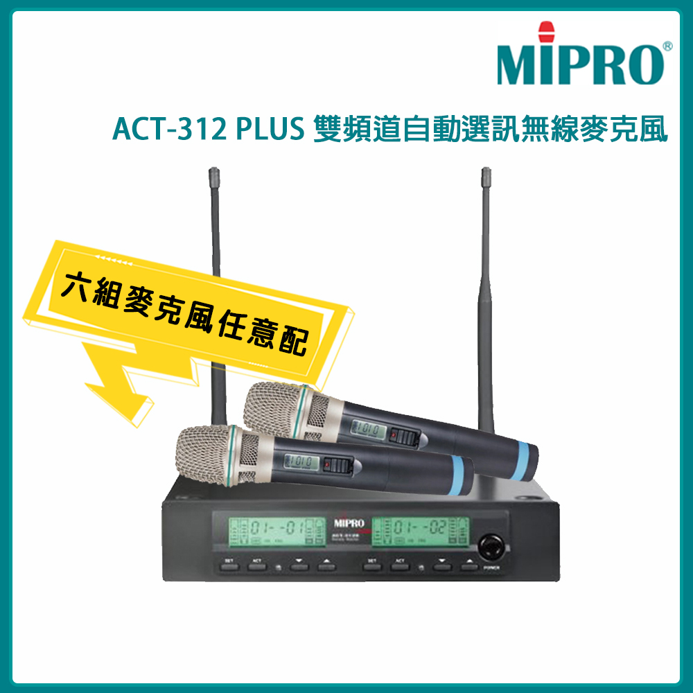 MIPRO 嘉強 ACT-312 PLUS 半U雙頻道自動接收器(ACT-32H管身/MU-90)六種組合任意選購