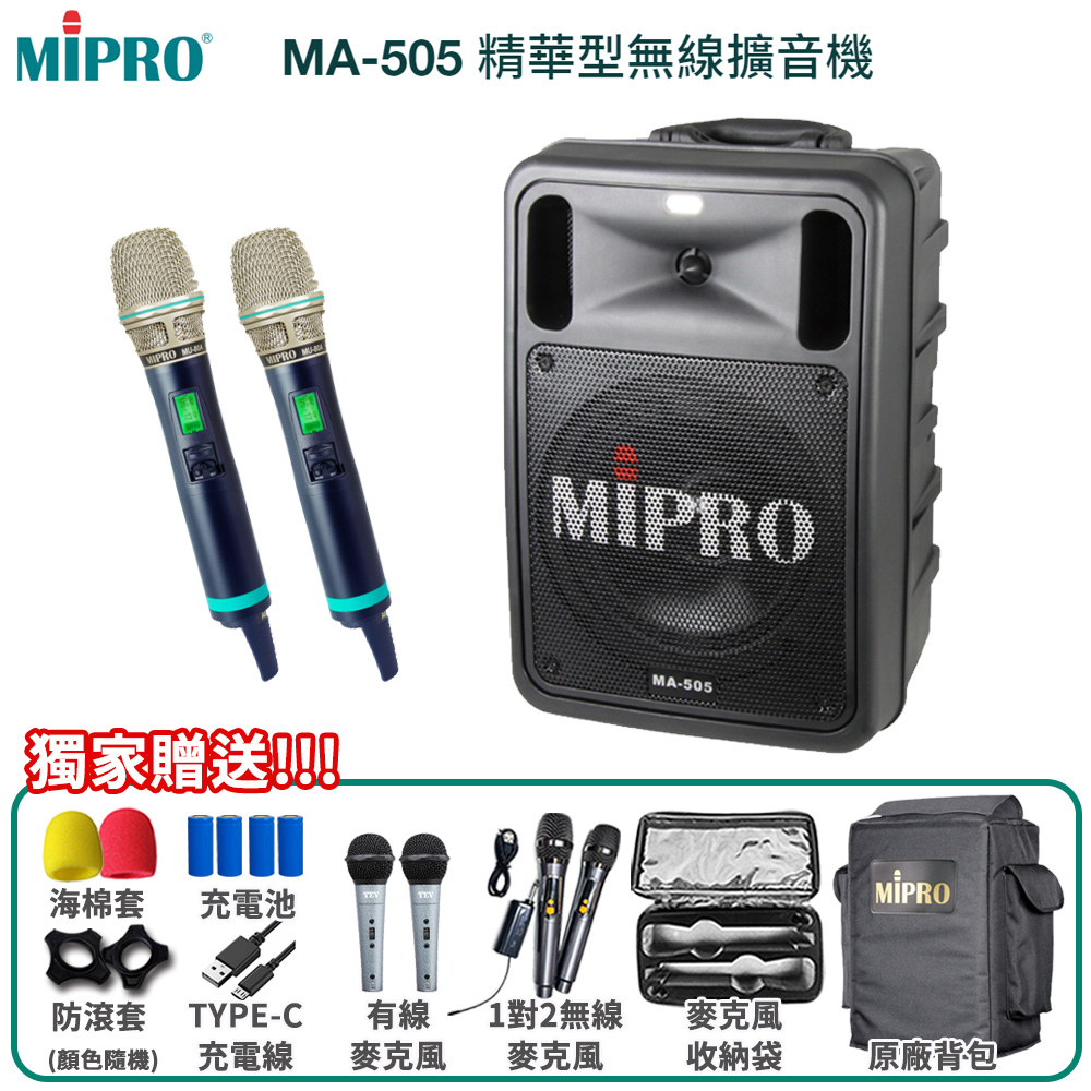 MIPRO 嘉強 MA-505 精華型 雙頻無線擴音機(ACT-500H) 六種組合任意選配