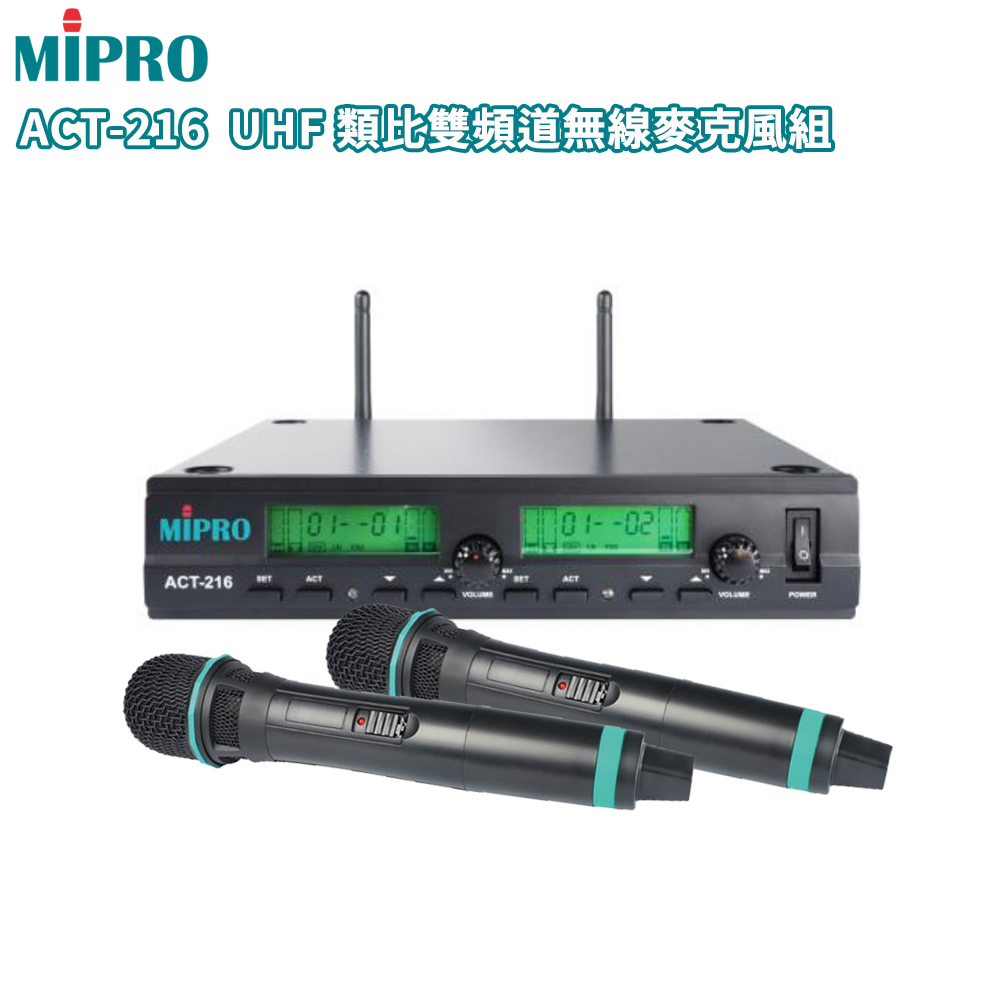 MIPRO ACT-216 UHF 類比雙頻道無線麥克風(ACT-26H/配雙手握)