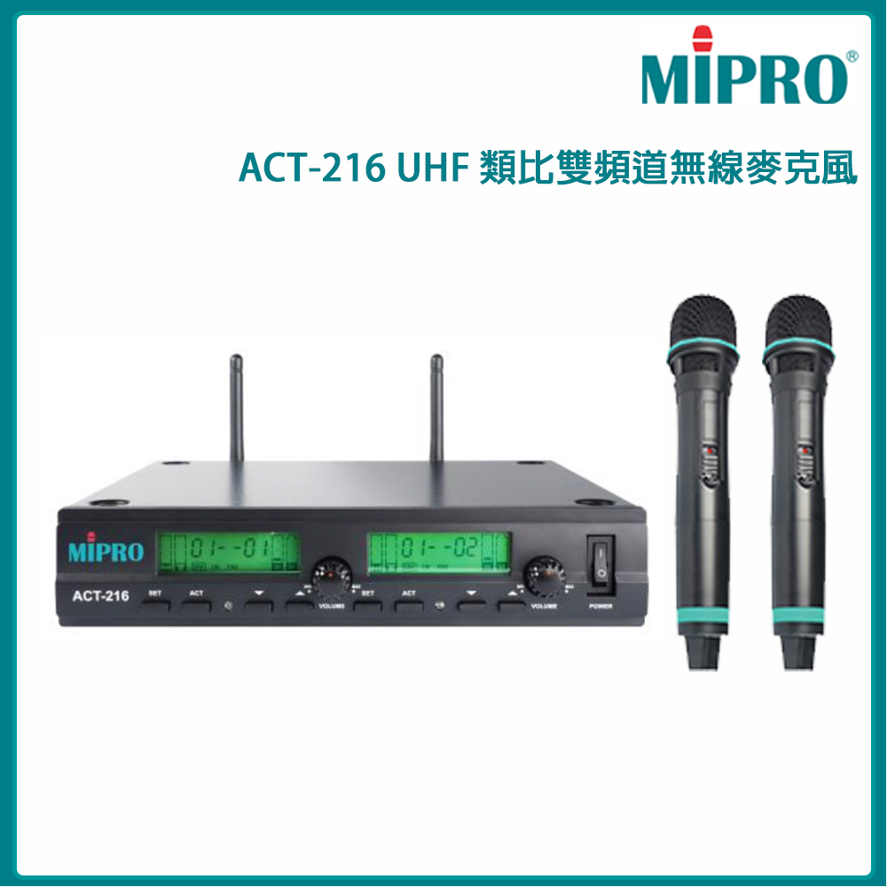 MIPRO 嘉強 ACT-216 UHF 類比雙頻道無線麥克風(ACT-26H/配雙手握)