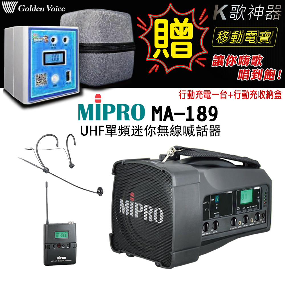 MIPRO MA-189 配1領夾 UHF單頻迷你無線喊話器/藍芽最新版